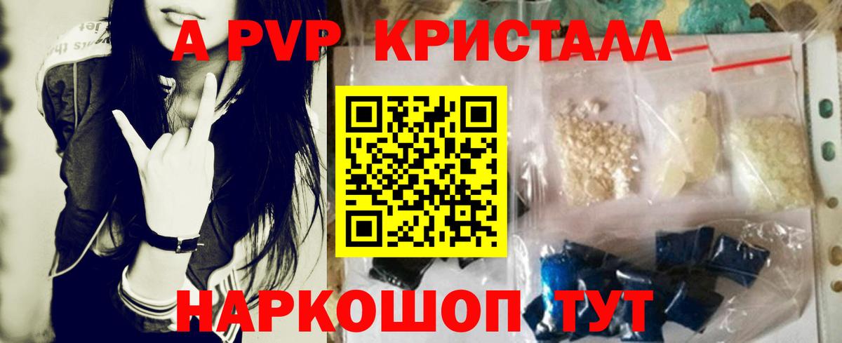 Alfa_PVP кристаллы Воткинск