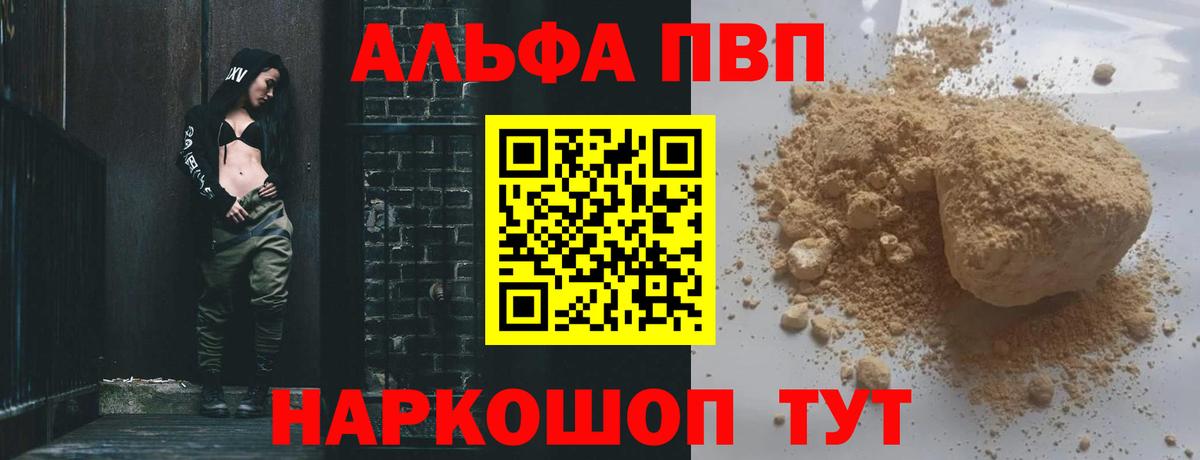 Альфа ПВП VHQ  Альфа ПВП Соль  Воткинск  Вход с VPN  А ПВП мука 