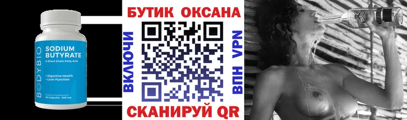 Бутират BDO 33%  Воткинск 