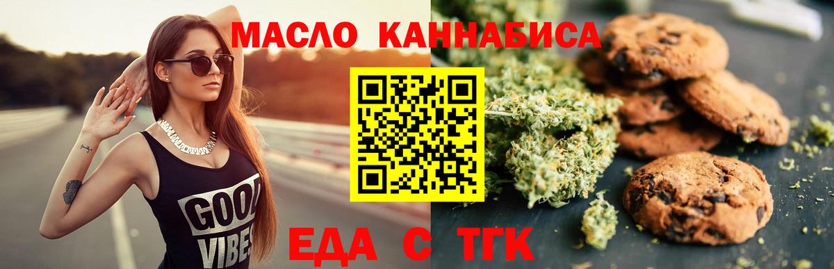 Воткинск  Печенье с ТГК конопля  Вход с VPN 