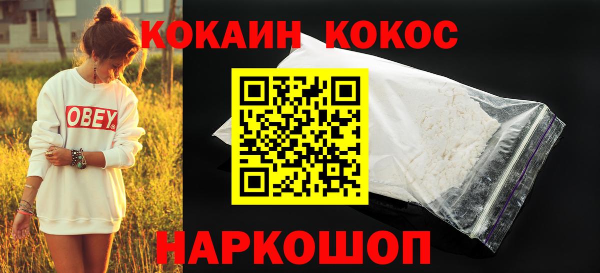 Cocaine FishScale  КОКАИН  Воткинск  COCAIN Перу  Вход с VPN 