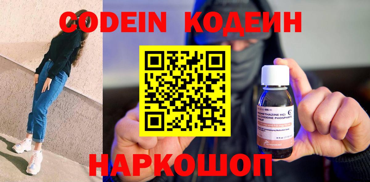 Воткинск  Кодеиновый сироп Lean напиток Lean (лин)  Вход с VPN  Codein Purple Drank 