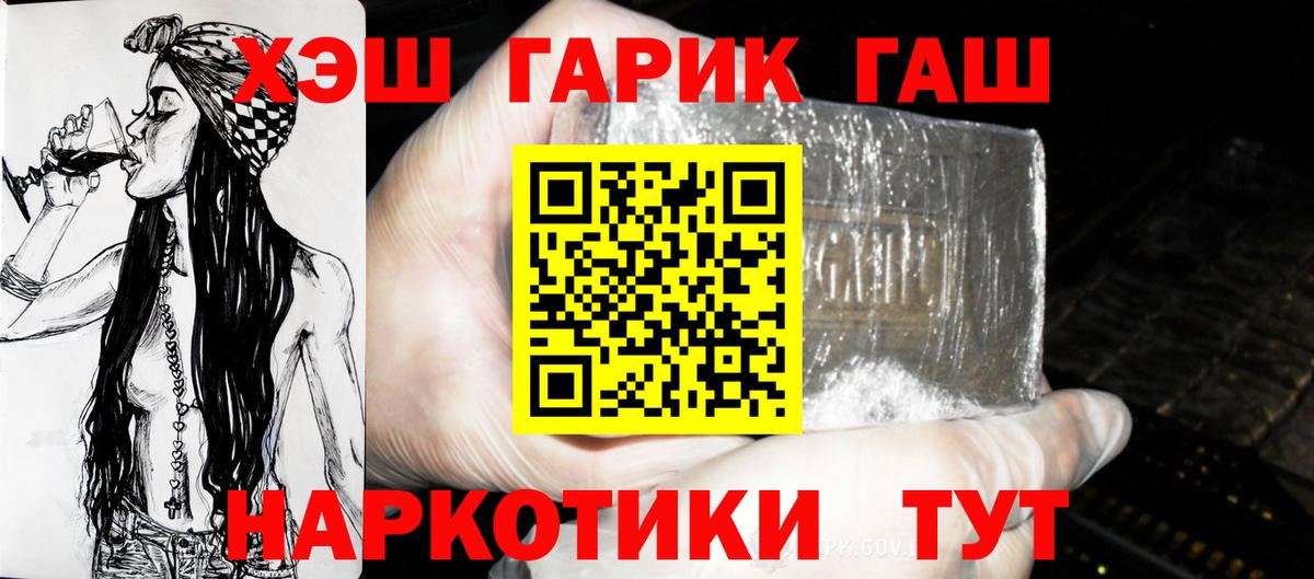 ГАШ hashish Воткинск