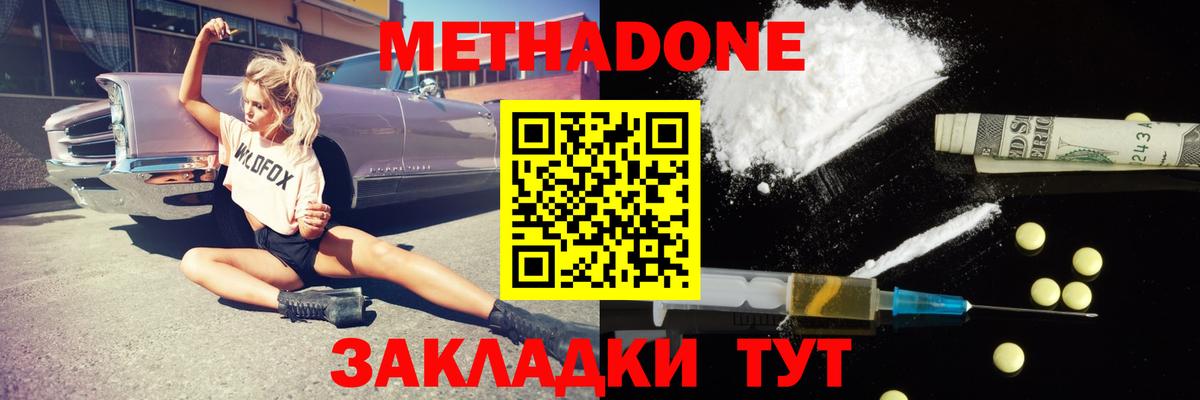Метадон methadone  Вход с VPN  Воткинск  Метадон мёд 